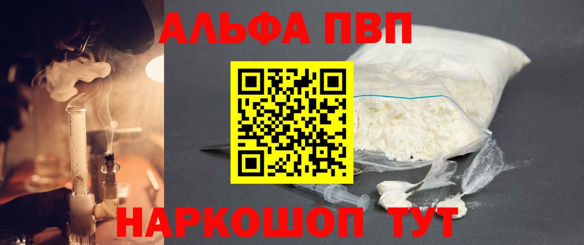А ПВП Crystall Рубцовск