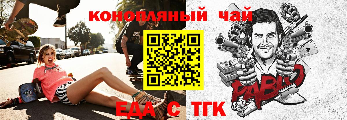 Еда ТГК конопля  Вход с VPN  Рубцовск 