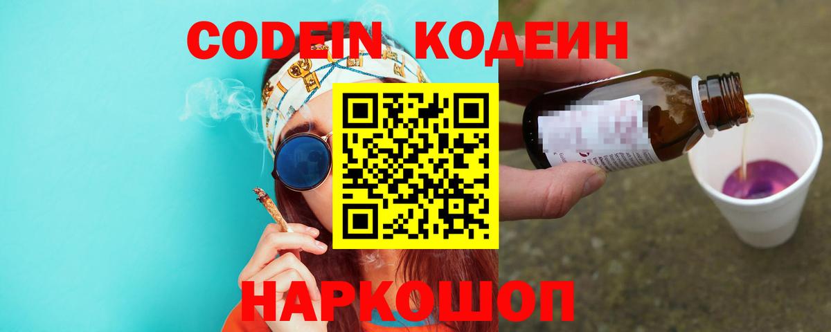 Кодеиновый сироп Lean напиток Lean (лин) Рубцовск