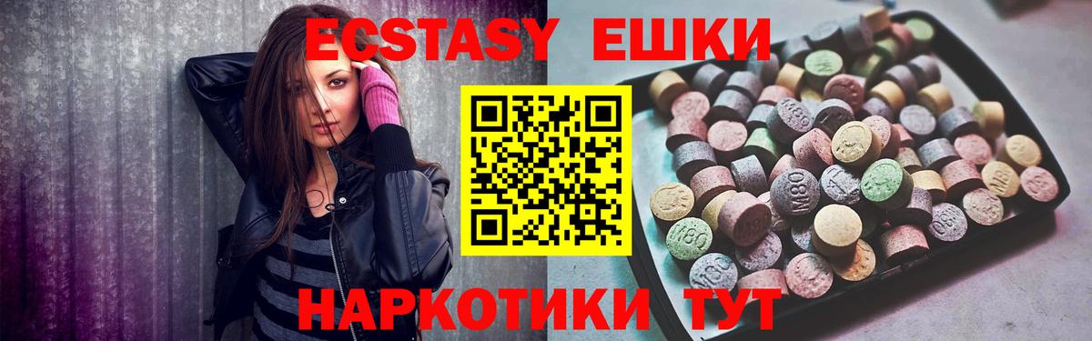 Ecstasy VHQ  Ecstasy 250 мг  Рубцовск  Вход с VPN 