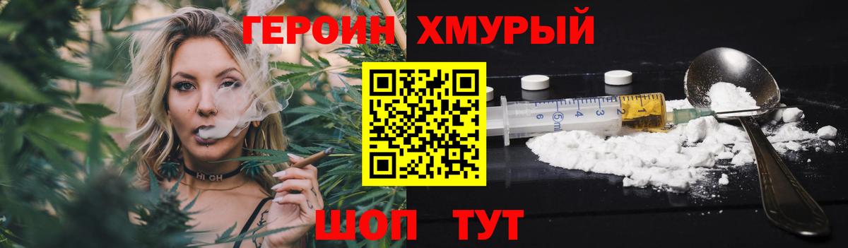 Героин VHQ Рубцовск