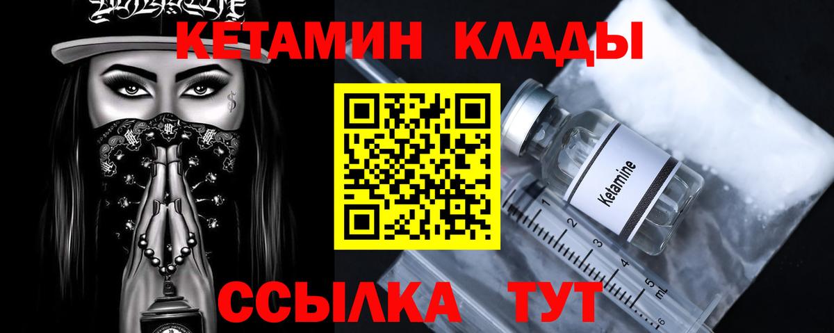 КЕТАМИН ketamine  Вход с VPN  Рубцовск 