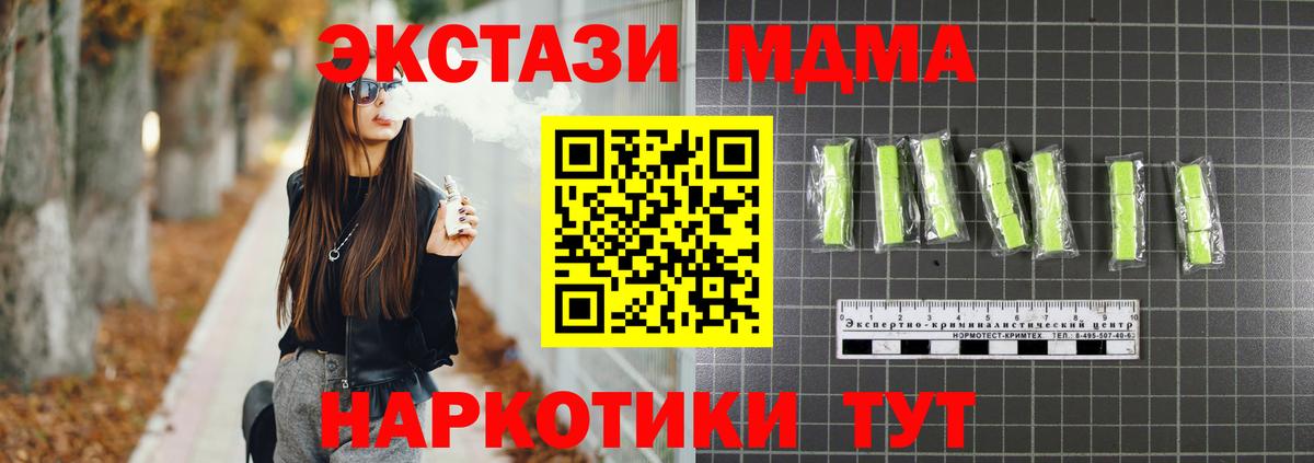 Рубцовск  МДМА crystal  Вход с VPN  MDMA Molly 
