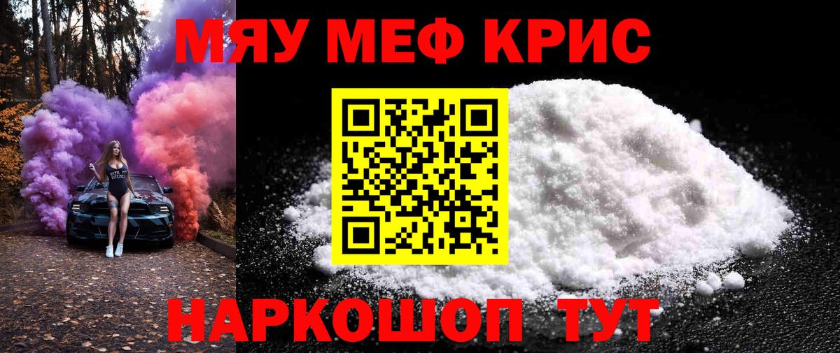 Мефедрон Рубцовск