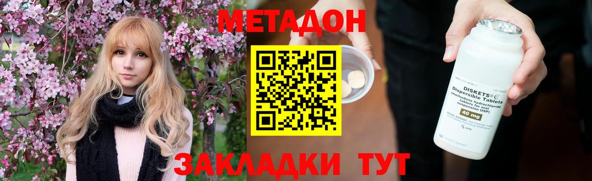 Метадон methadone Рубцовск